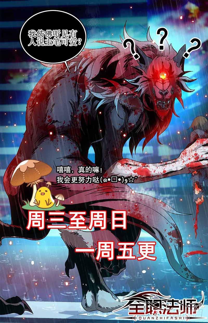 《全职法师》漫画最新章节105 侦查线索免费下拉式在线观看章节第【13】张图片