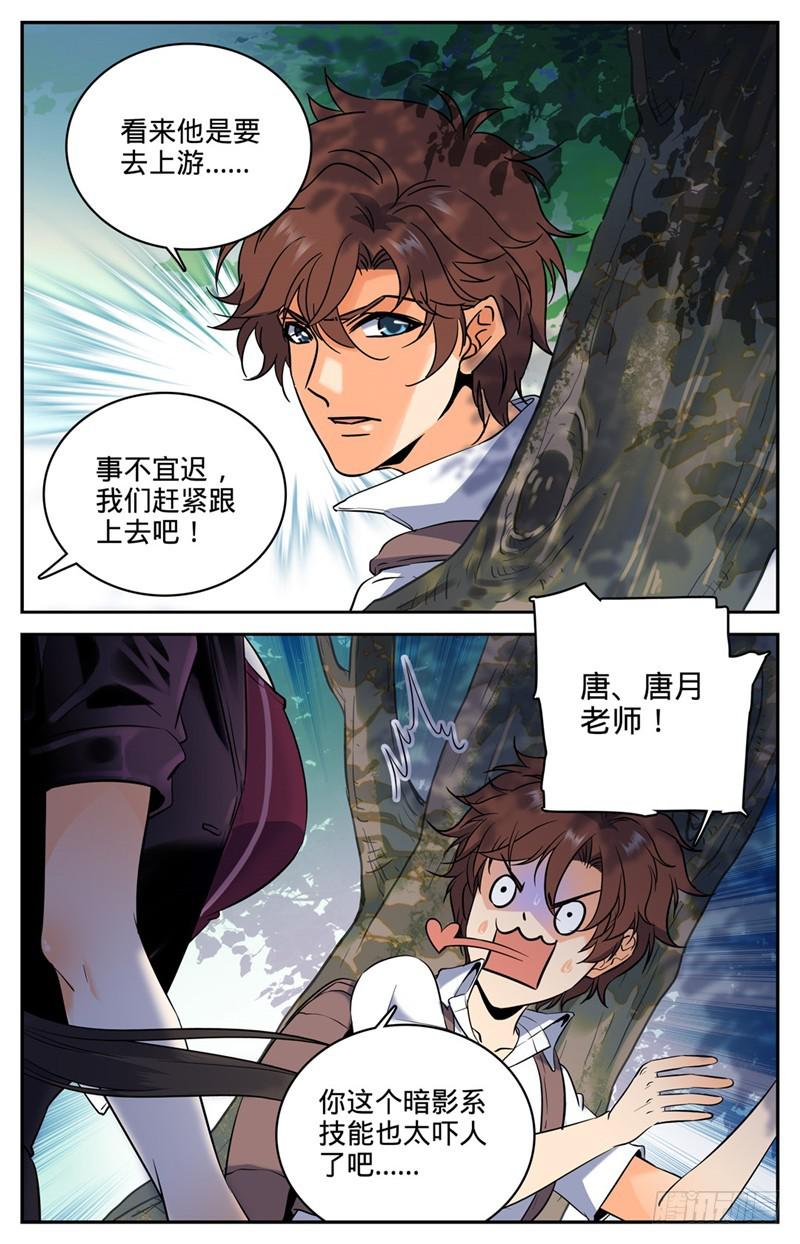 《全职法师》漫画最新章节105 侦查线索免费下拉式在线观看章节第【6】张图片