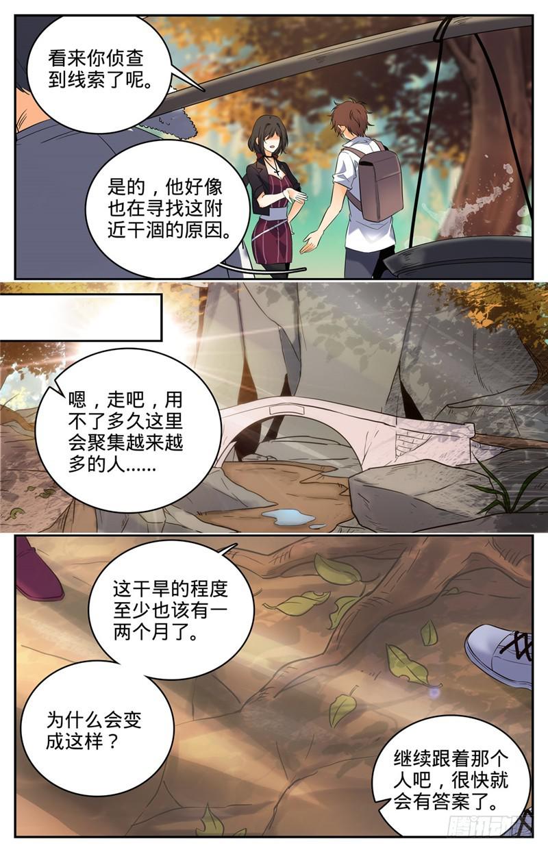 《全职法师》漫画最新章节105 侦查线索免费下拉式在线观看章节第【7】张图片