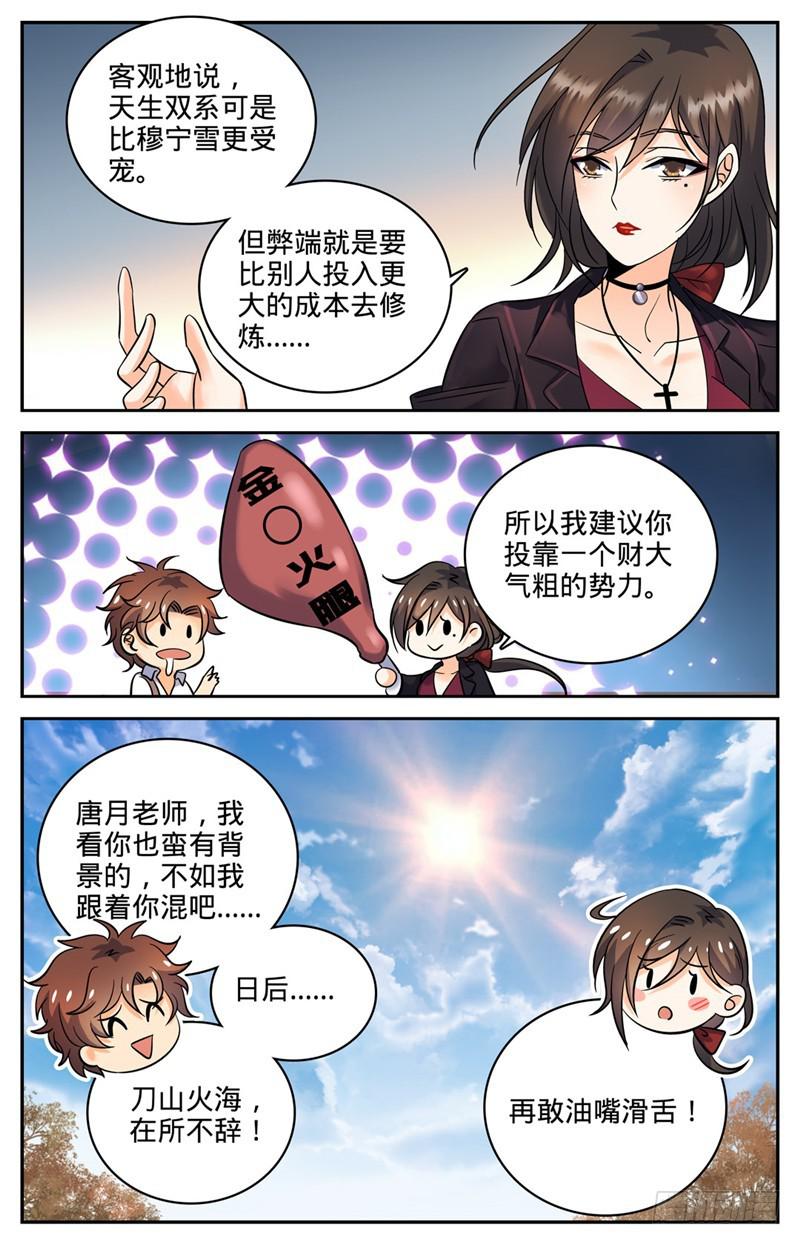 《全职法师》漫画最新章节106 火系灵种？免费下拉式在线观看章节第【11】张图片