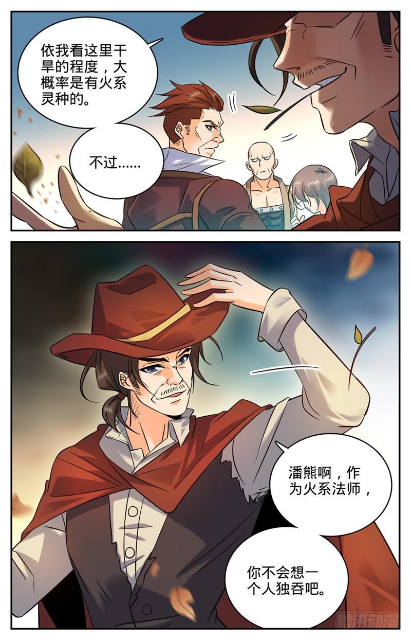 《全职法师》漫画最新章节106 火系灵种？免费下拉式在线观看章节第【3】张图片