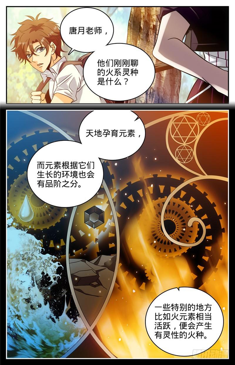 《全职法师》漫画最新章节106 火系灵种？免费下拉式在线观看章节第【7】张图片