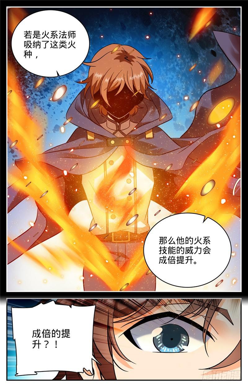 《全职法师》漫画最新章节106 火系灵种？免费下拉式在线观看章节第【8】张图片