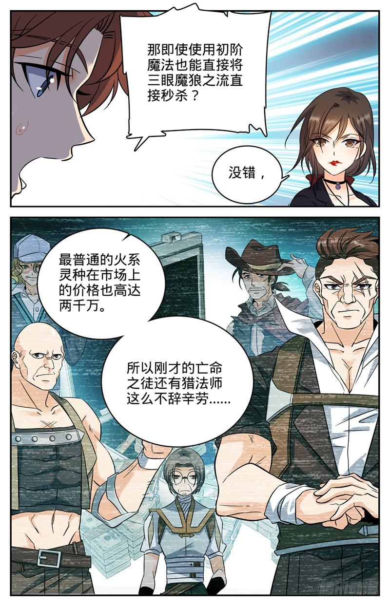 《全职法师》漫画最新章节106 火系灵种？免费下拉式在线观看章节第【9】张图片