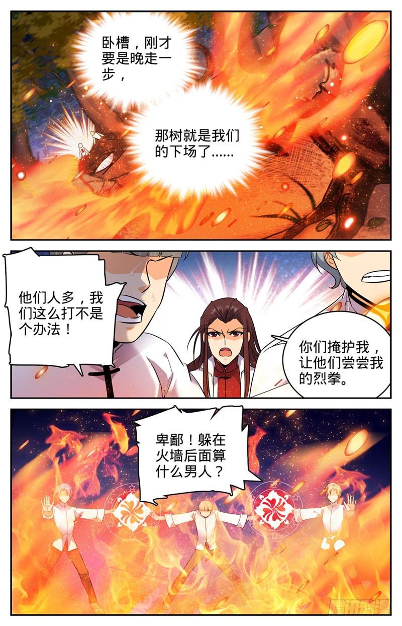 《全职法师》漫画最新章节107 渔翁与黄雀免费下拉式在线观看章节第【10】张图片