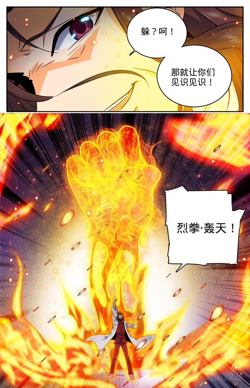 《全职法师》漫画最新章节107 渔翁与黄雀免费下拉式在线观看章节第【11】张图片