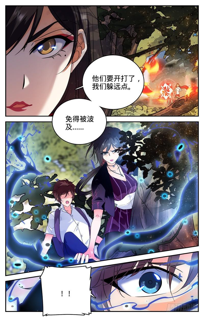 《全职法师》漫画最新章节107 渔翁与黄雀免费下拉式在线观看章节第【7】张图片