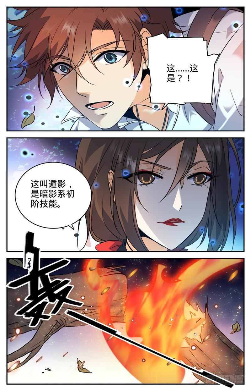 《全职法师》漫画最新章节107 渔翁与黄雀免费下拉式在线观看章节第【9】张图片