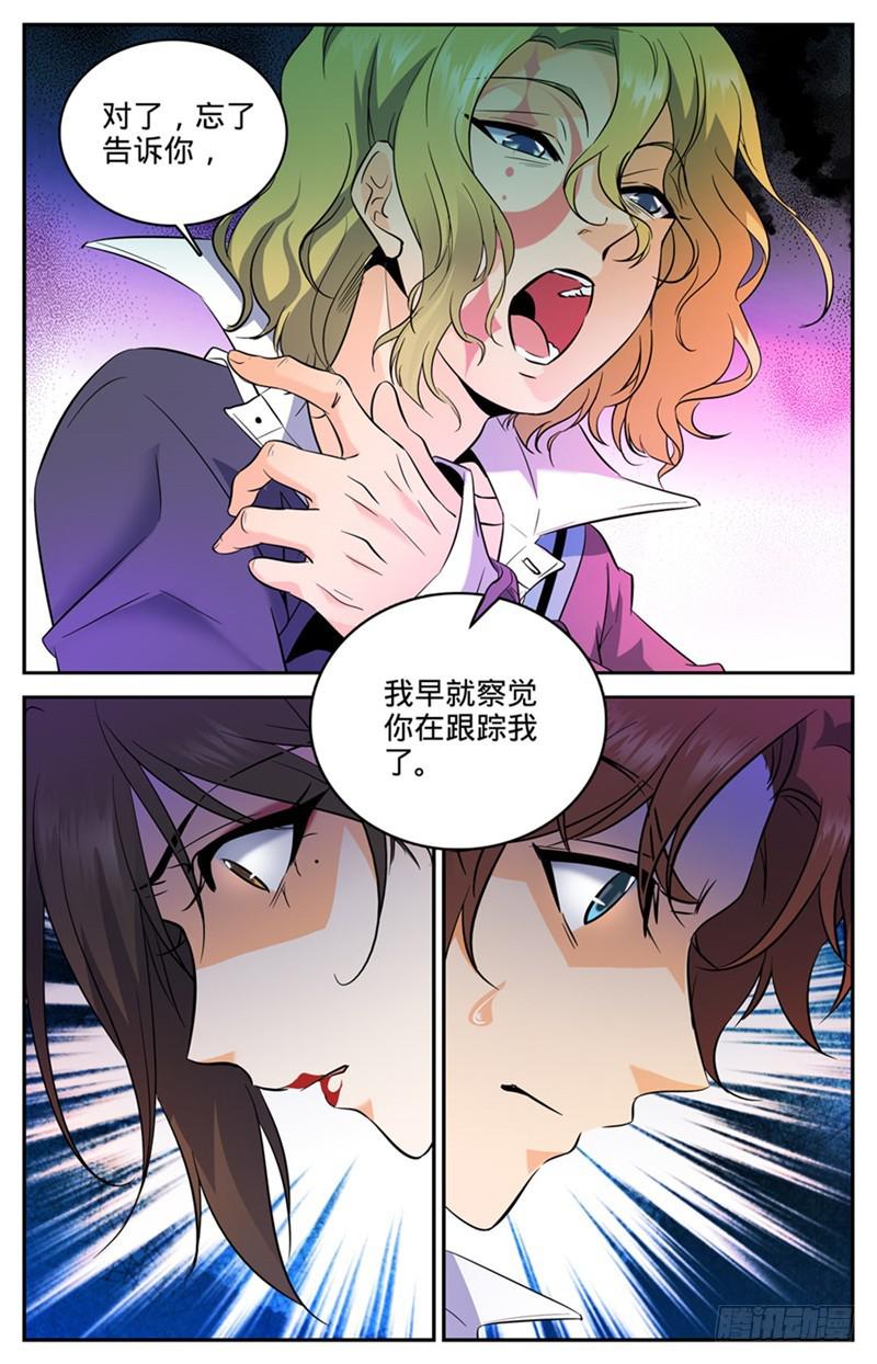 《全职法师》漫画最新章节110 被下药免费下拉式在线观看章节第【10】张图片