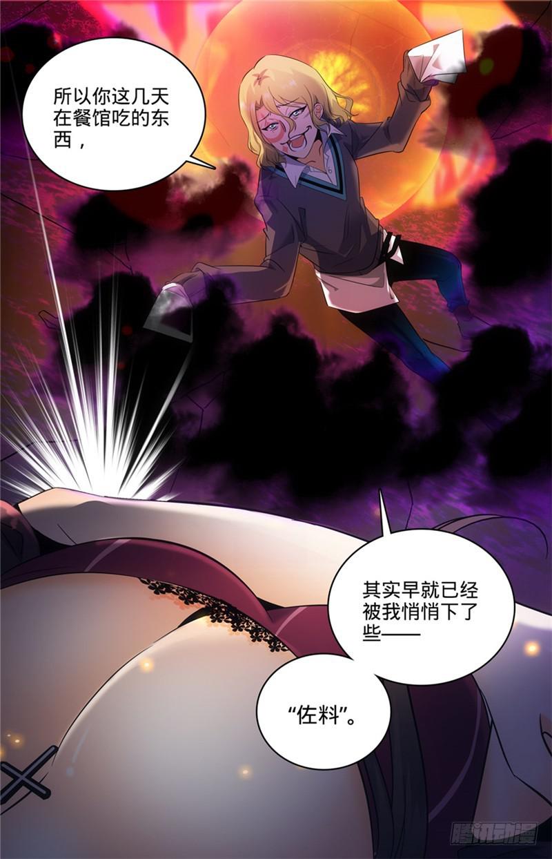 《全职法师》漫画最新章节110 被下药免费下拉式在线观看章节第【11】张图片