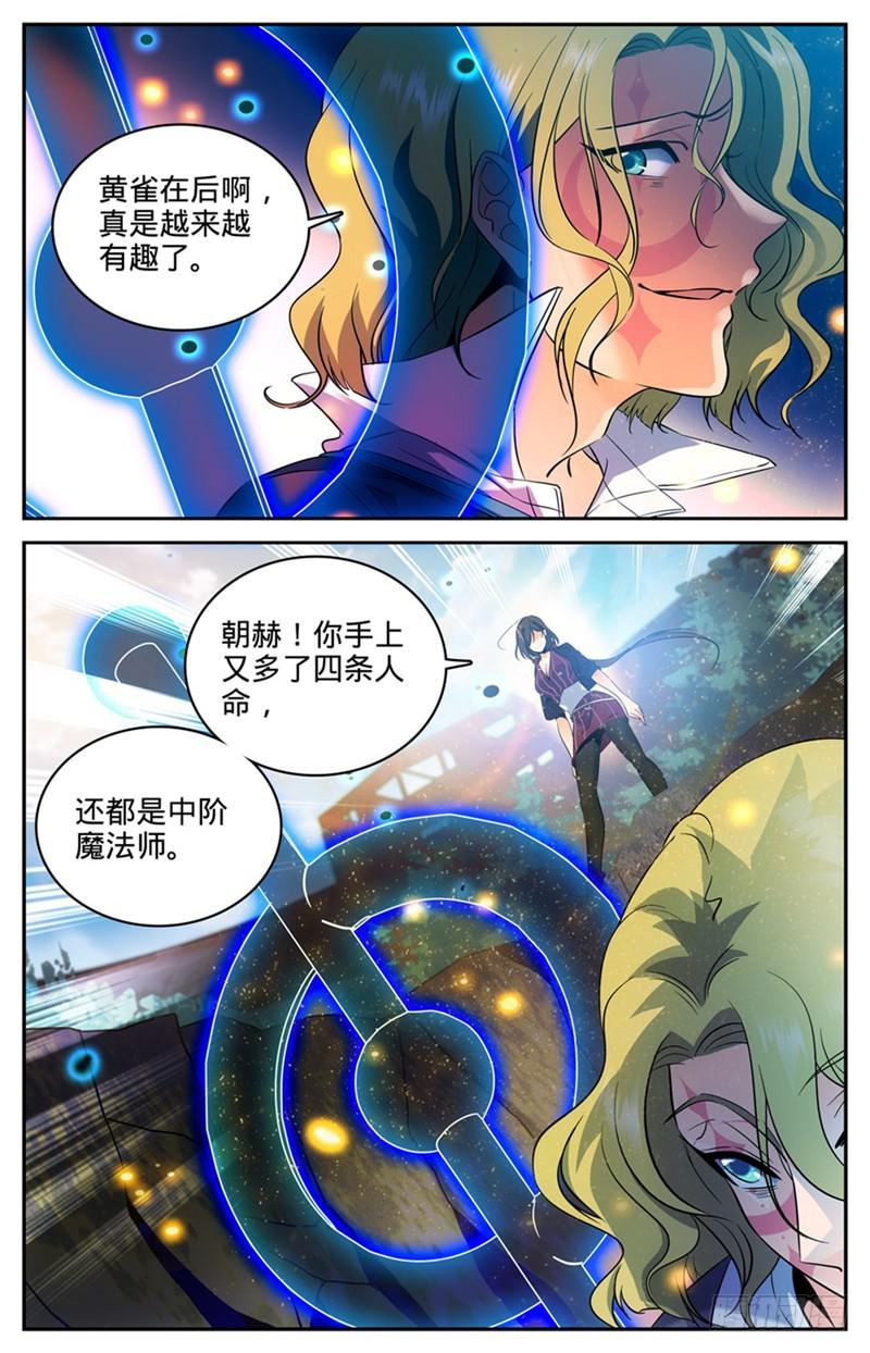 《全职法师》漫画最新章节110 被下药免费下拉式在线观看章节第【6】张图片