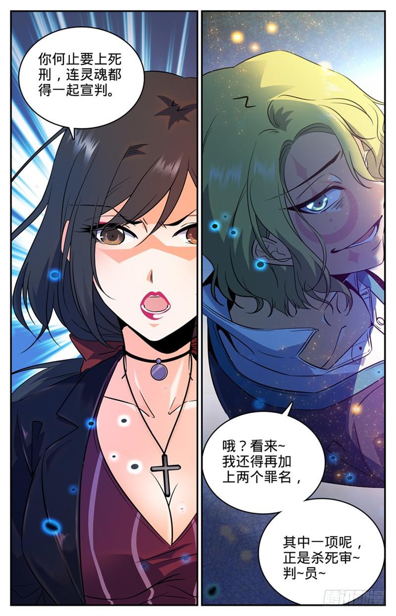 《全职法师》漫画最新章节110 被下药免费下拉式在线观看章节第【7】张图片