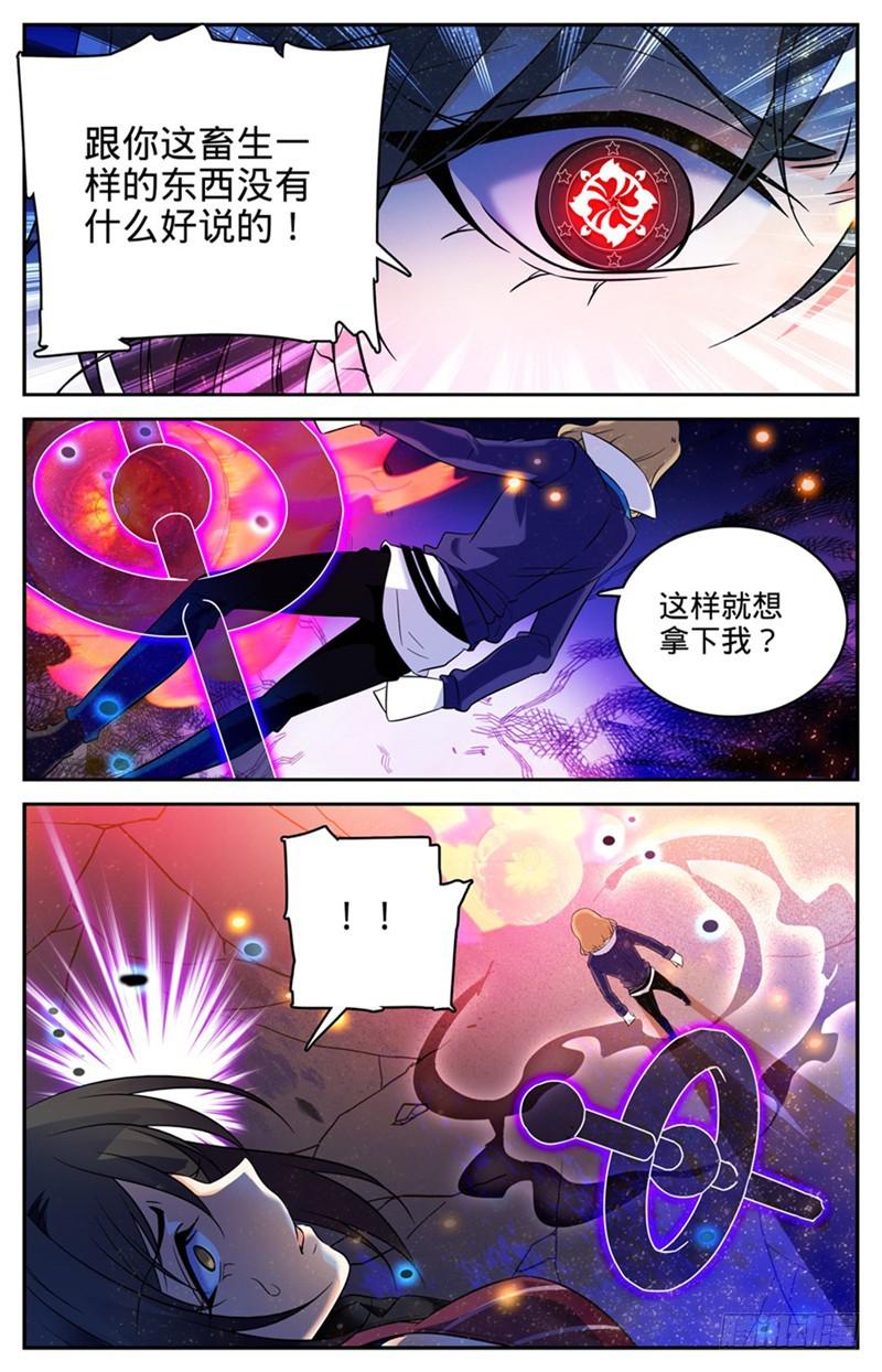 《全职法师》漫画最新章节110 被下药免费下拉式在线观看章节第【8】张图片