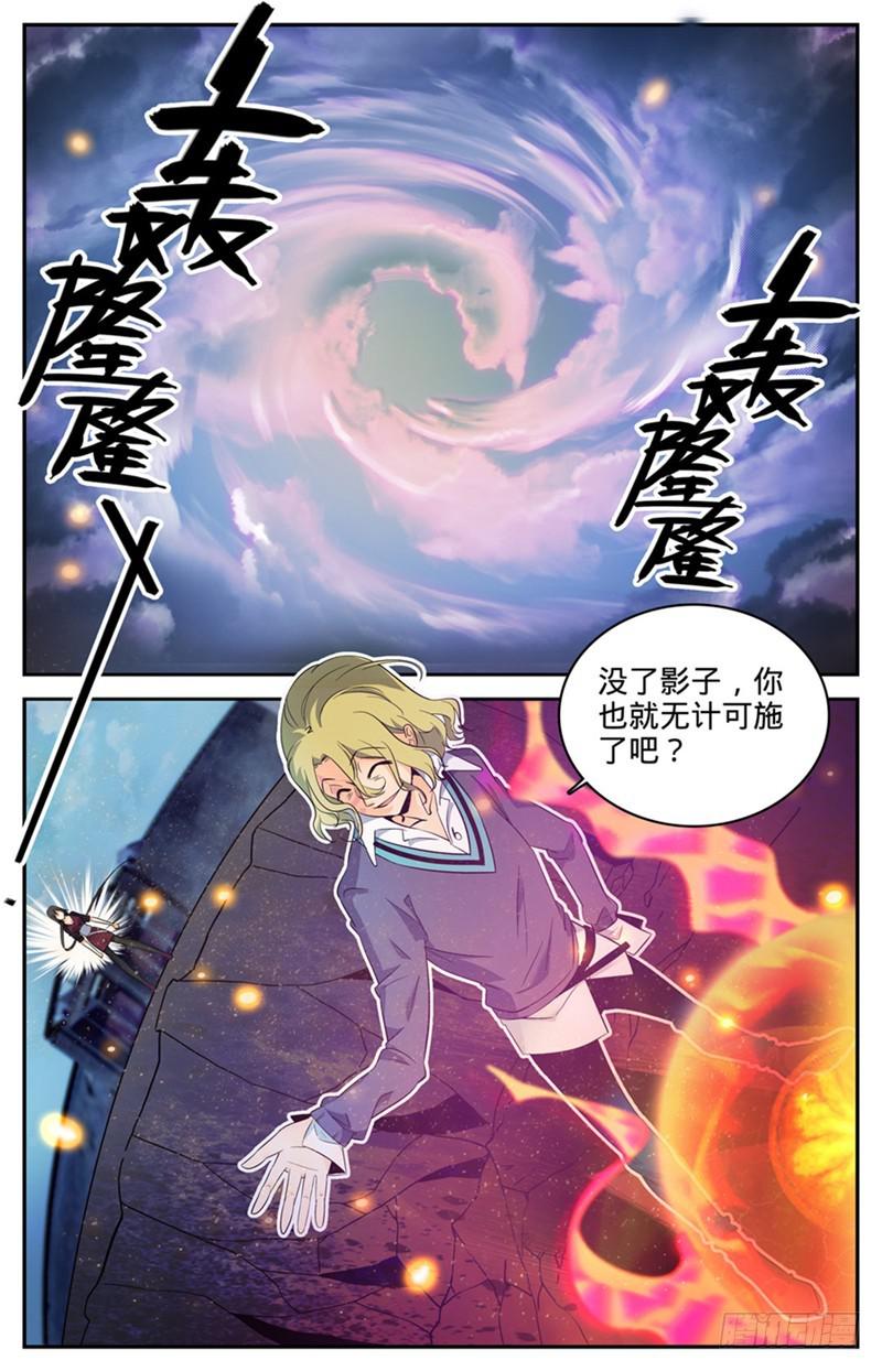 《全职法师》漫画最新章节110 被下药免费下拉式在线观看章节第【9】张图片