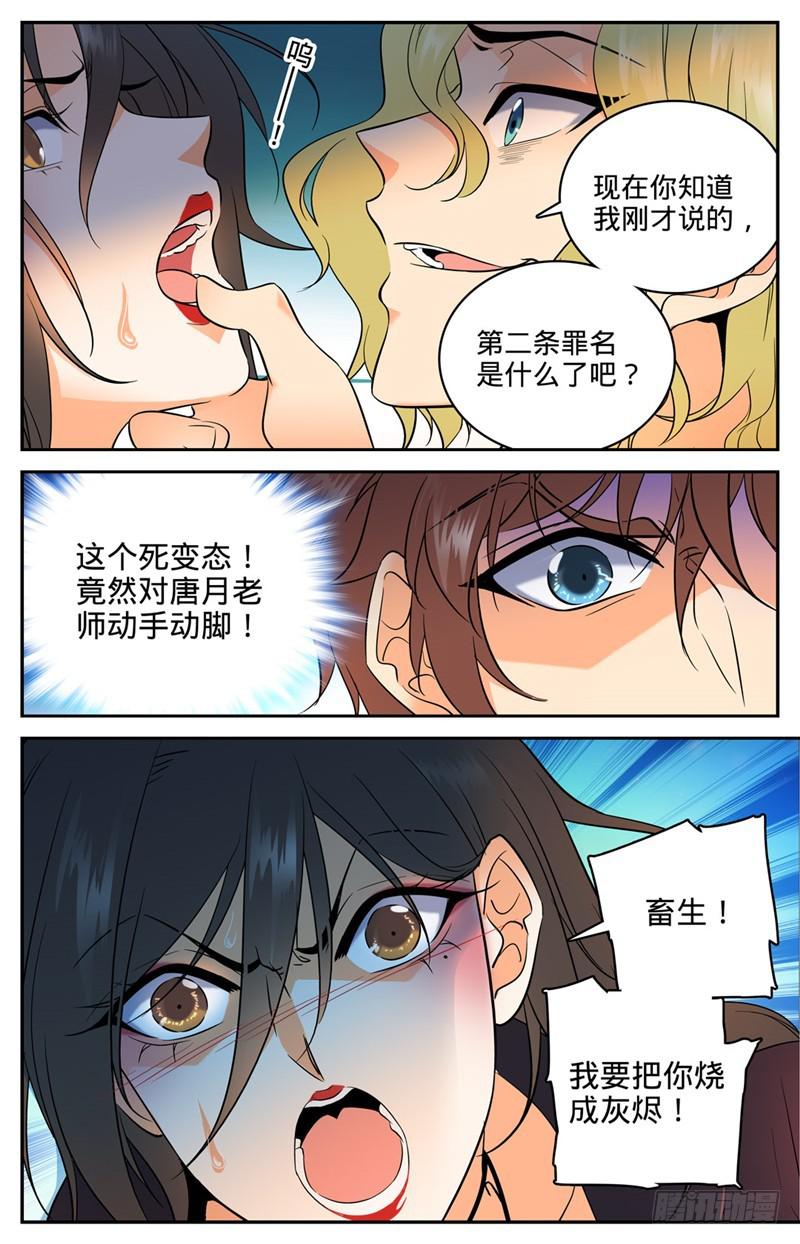 《全职法师》漫画最新章节111 暴火唐月！免费下拉式在线观看章节第【6】张图片