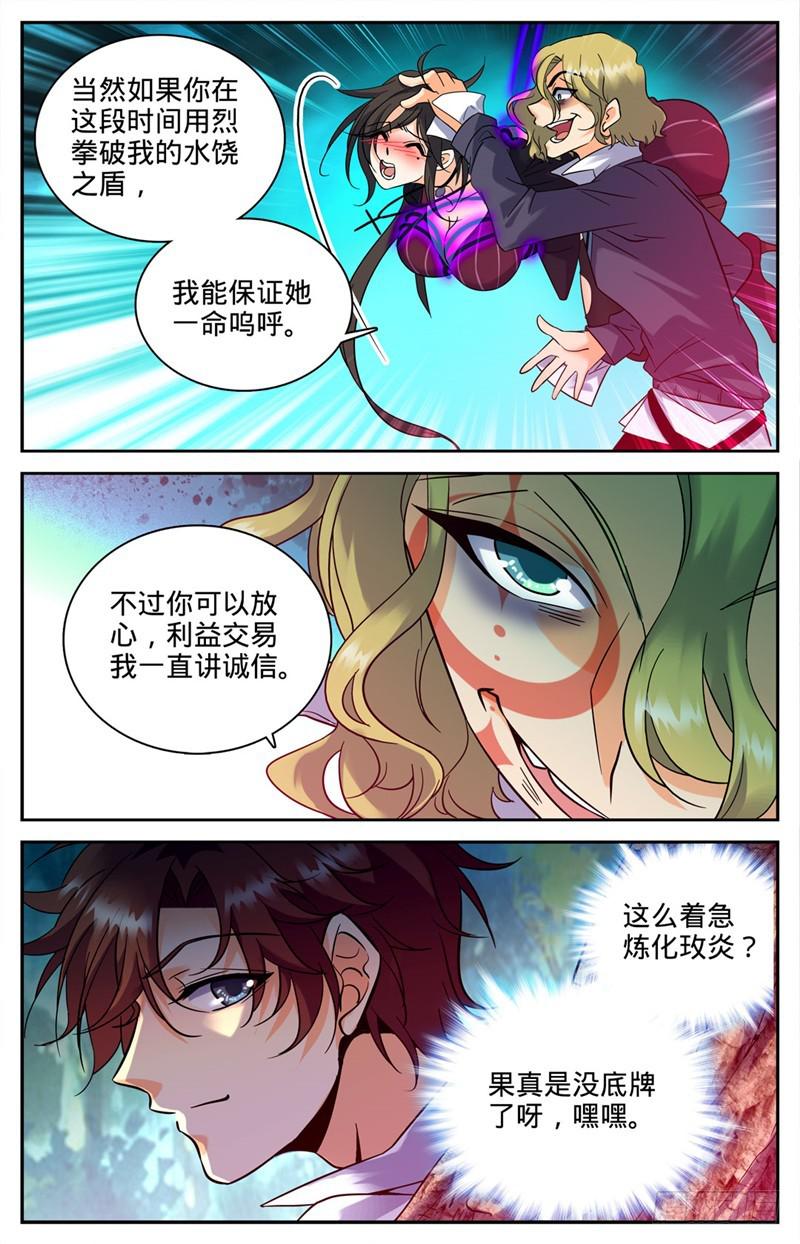 《全职法师》漫画最新章节113 利益交易免费下拉式在线观看章节第【8】张图片