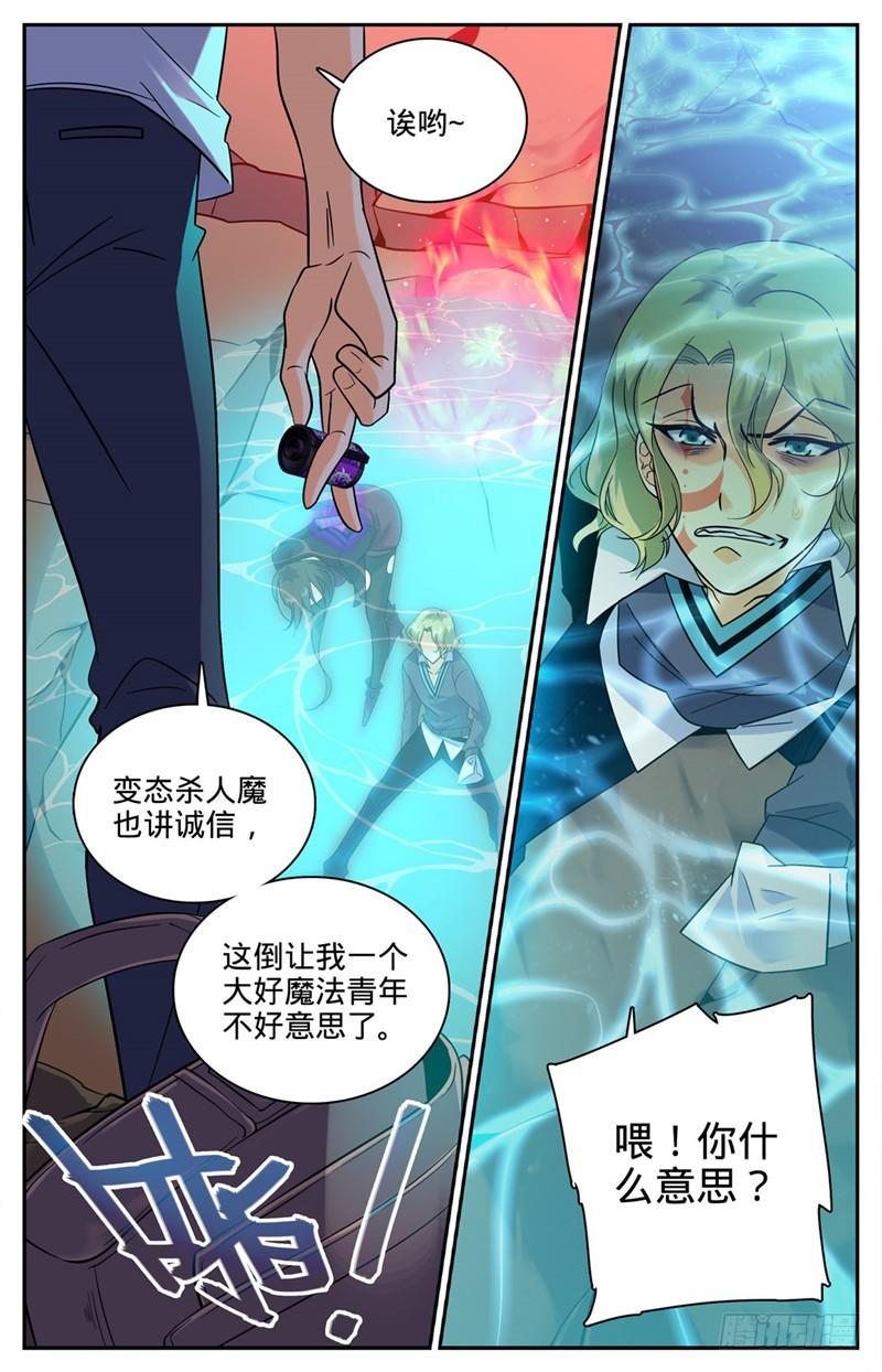 《全职法师》漫画最新章节113 利益交易免费下拉式在线观看章节第【9】张图片