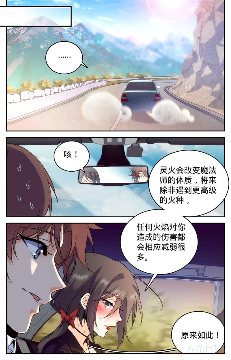 《全职法师》漫画最新章节115 炼化玫炎！免费下拉式在线观看章节第【8】张图片