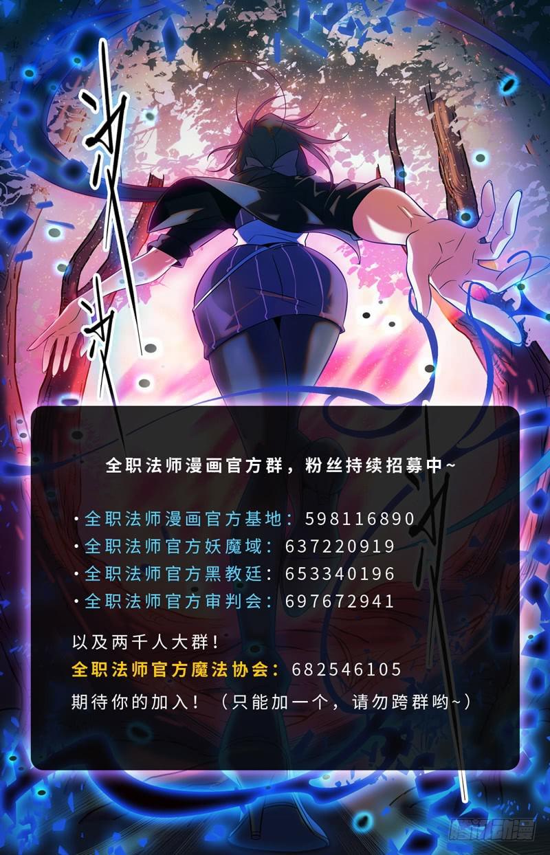 《全职法师》漫画最新章节117 上海魔法协会免费下拉式在线观看章节第【12】张图片