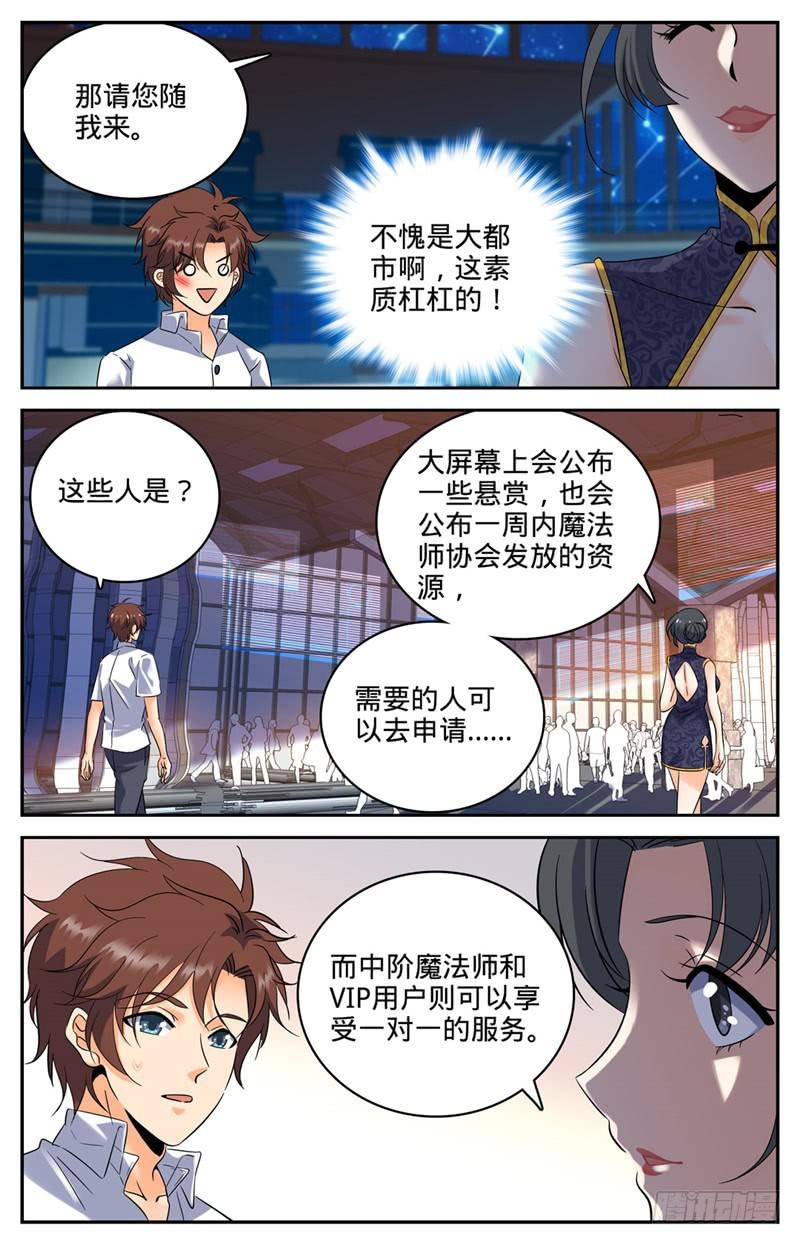 《全职法师》漫画最新章节117 上海魔法协会免费下拉式在线观看章节第【8】张图片