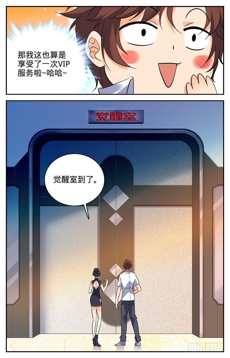 《全职法师》漫画最新章节117 上海魔法协会免费下拉式在线观看章节第【9】张图片