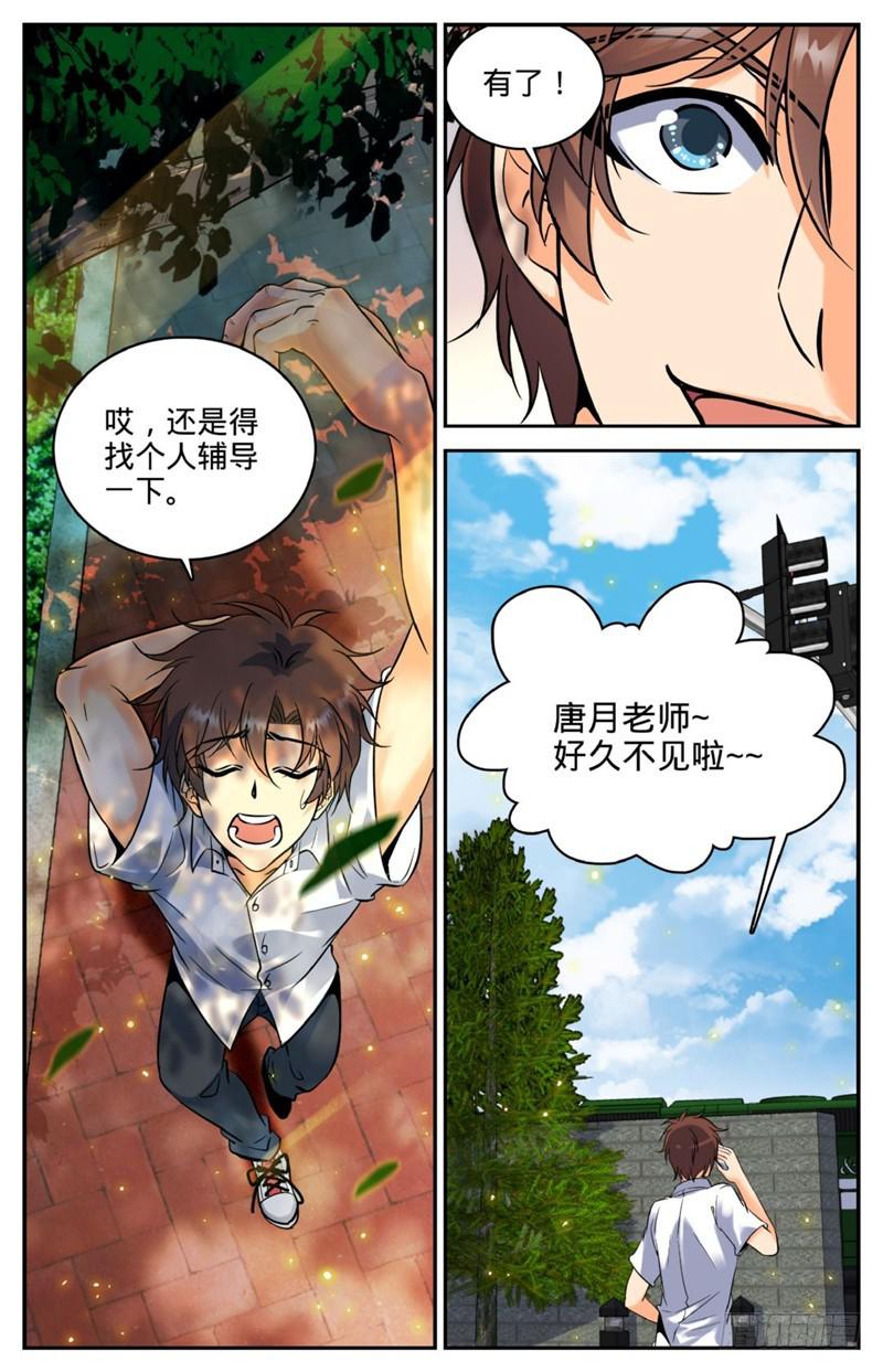 《全职法师》漫画最新章节121 入考召唤系免费下拉式在线观看章节第【8】张图片