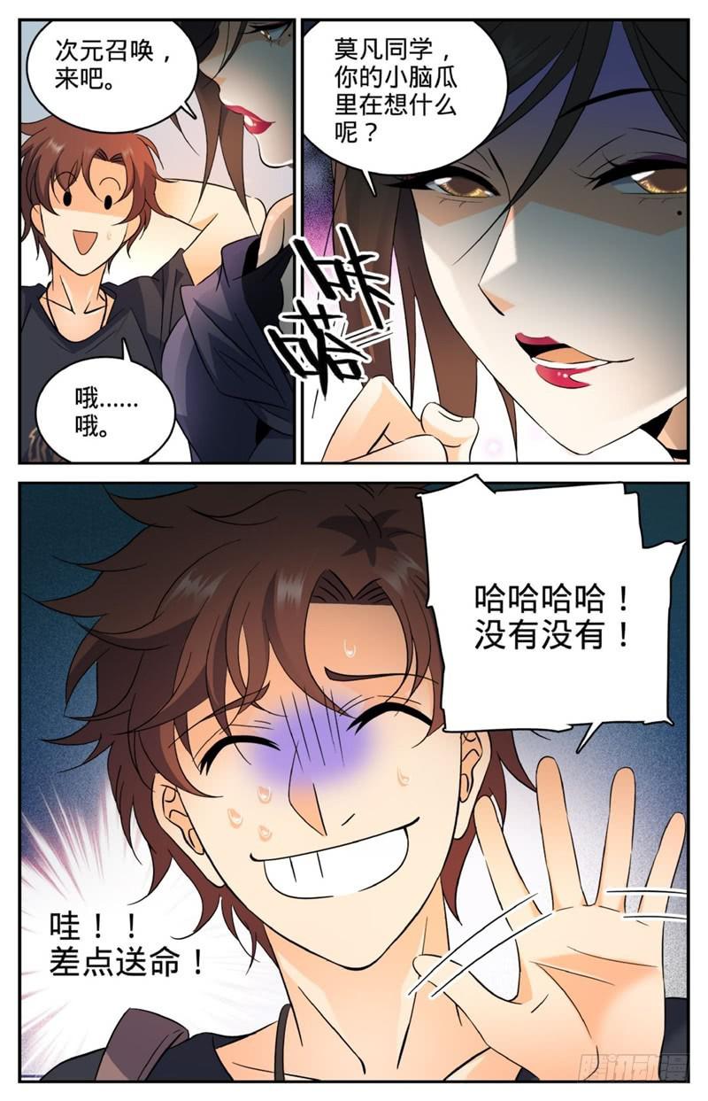 《全职法师》漫画最新章节122 次元召唤免费下拉式在线观看章节第【11】张图片