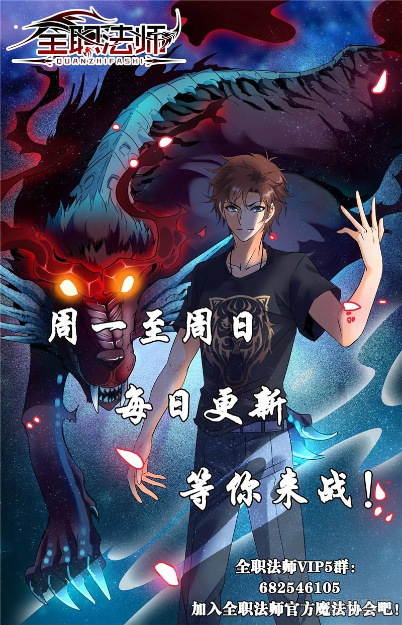 《全职法师》漫画最新章节122 次元召唤免费下拉式在线观看章节第【12】张图片