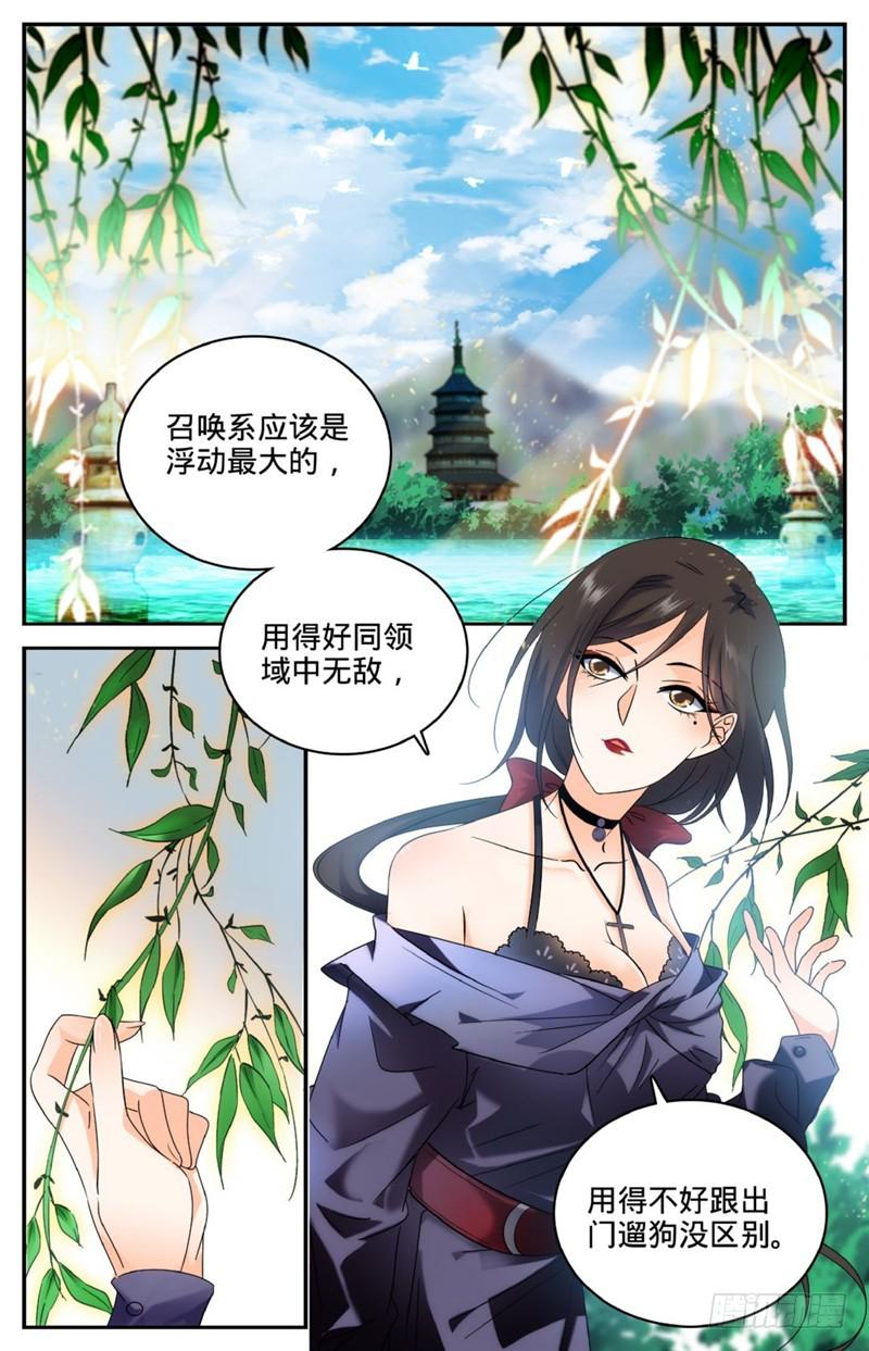 《全职法师》漫画最新章节122 次元召唤免费下拉式在线观看章节第【6】张图片