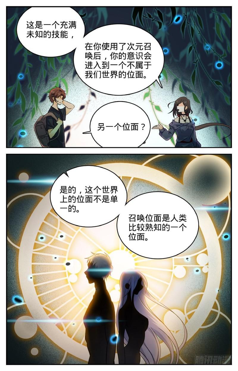 《全职法师》漫画最新章节122 次元召唤免费下拉式在线观看章节第【7】张图片