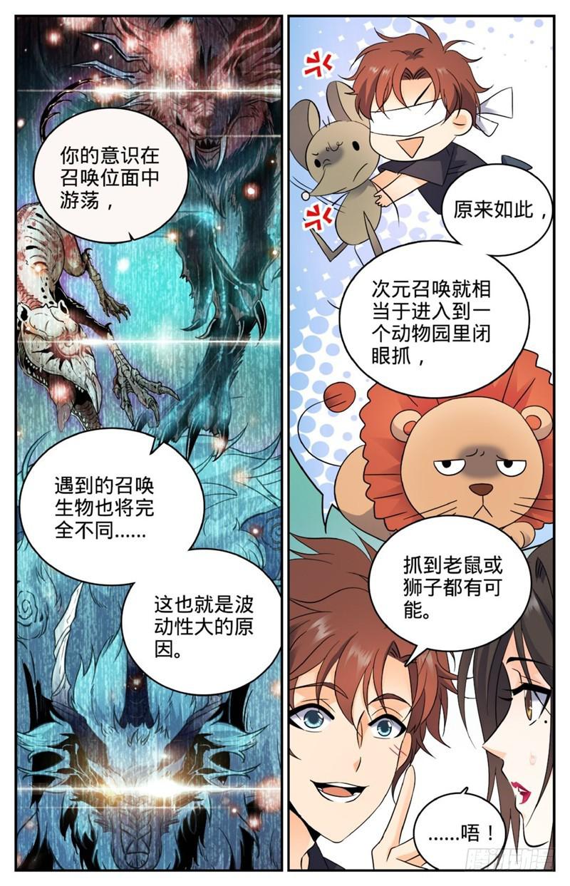 《全职法师》漫画最新章节122 次元召唤免费下拉式在线观看章节第【8】张图片