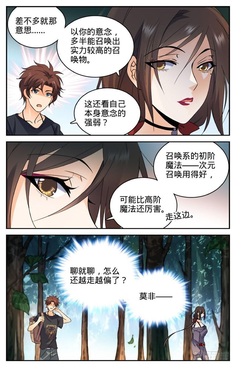 《全职法师》漫画最新章节122 次元召唤免费下拉式在线观看章节第【9】张图片