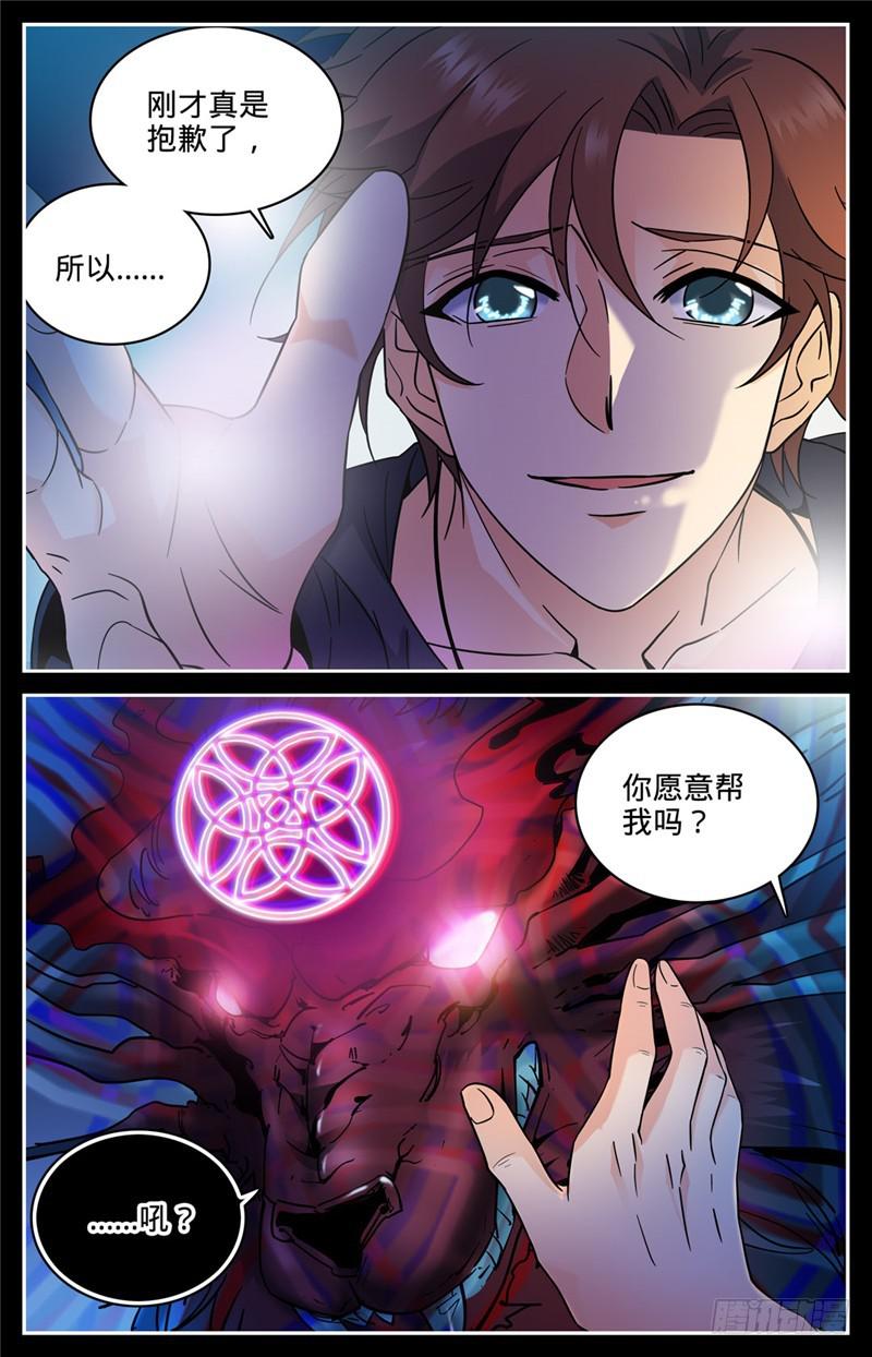 《全职法师》漫画最新章节124 幽狼兽！免费下拉式在线观看章节第【10】张图片