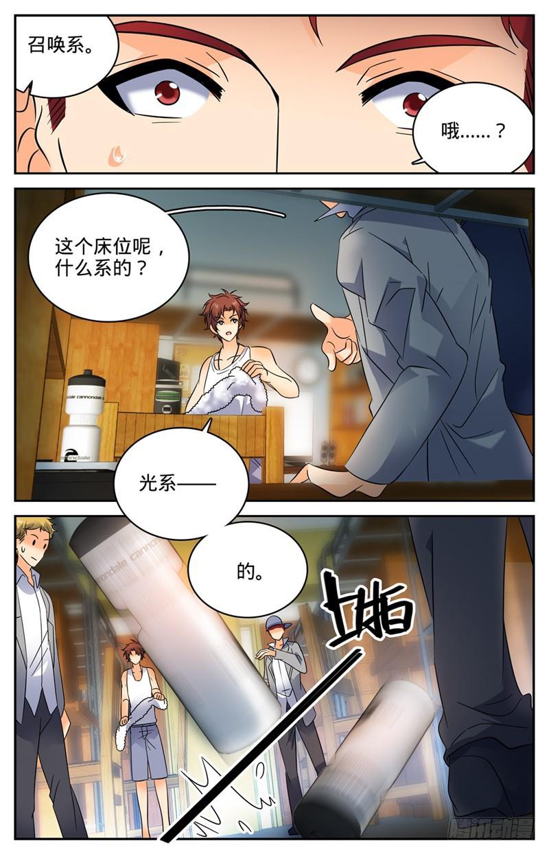 《全职法师》漫画最新章节129 入学风云（上）免费下拉式在线观看章节第【11】张图片