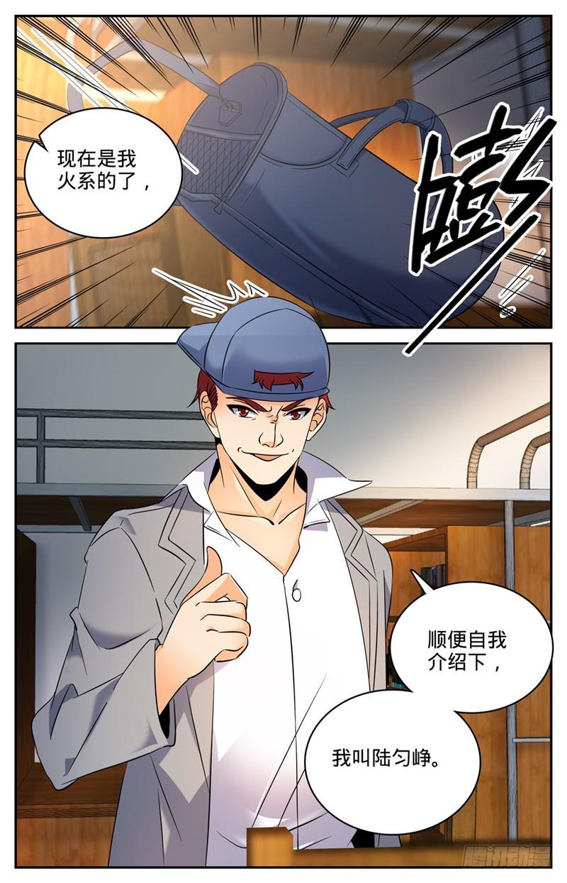 《全职法师》漫画最新章节129 入学风云（上）免费下拉式在线观看章节第【12】张图片