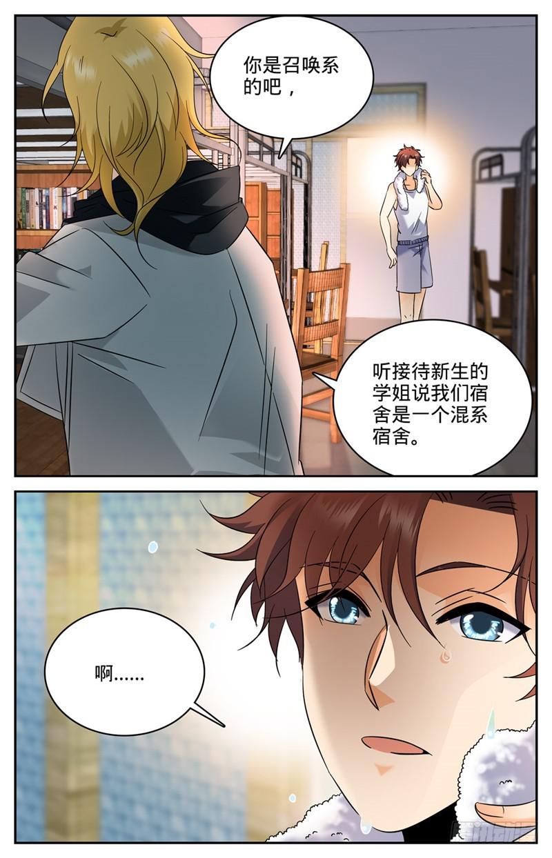 《全职法师》漫画最新章节129 入学风云（上）免费下拉式在线观看章节第【7】张图片