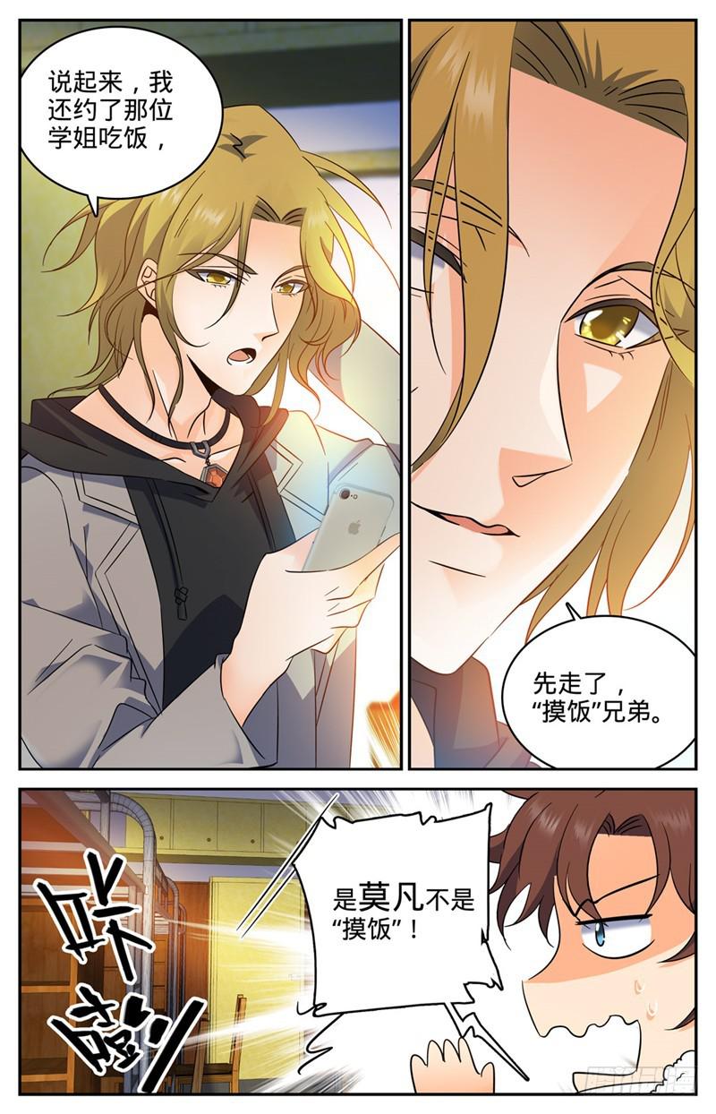 《全职法师》漫画最新章节129 入学风云（上）免费下拉式在线观看章节第【8】张图片