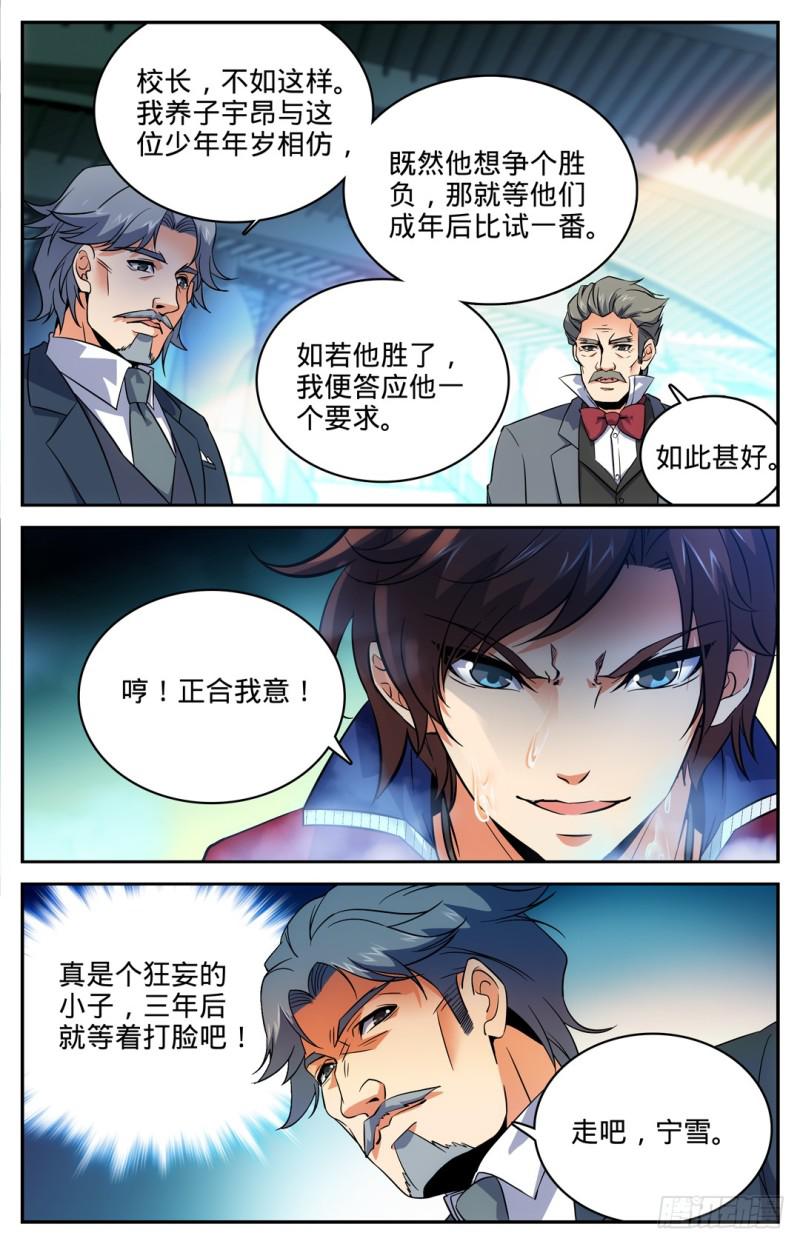 《全职法师》漫画最新章节14 骂个痛快！免费下拉式在线观看章节第【11】张图片