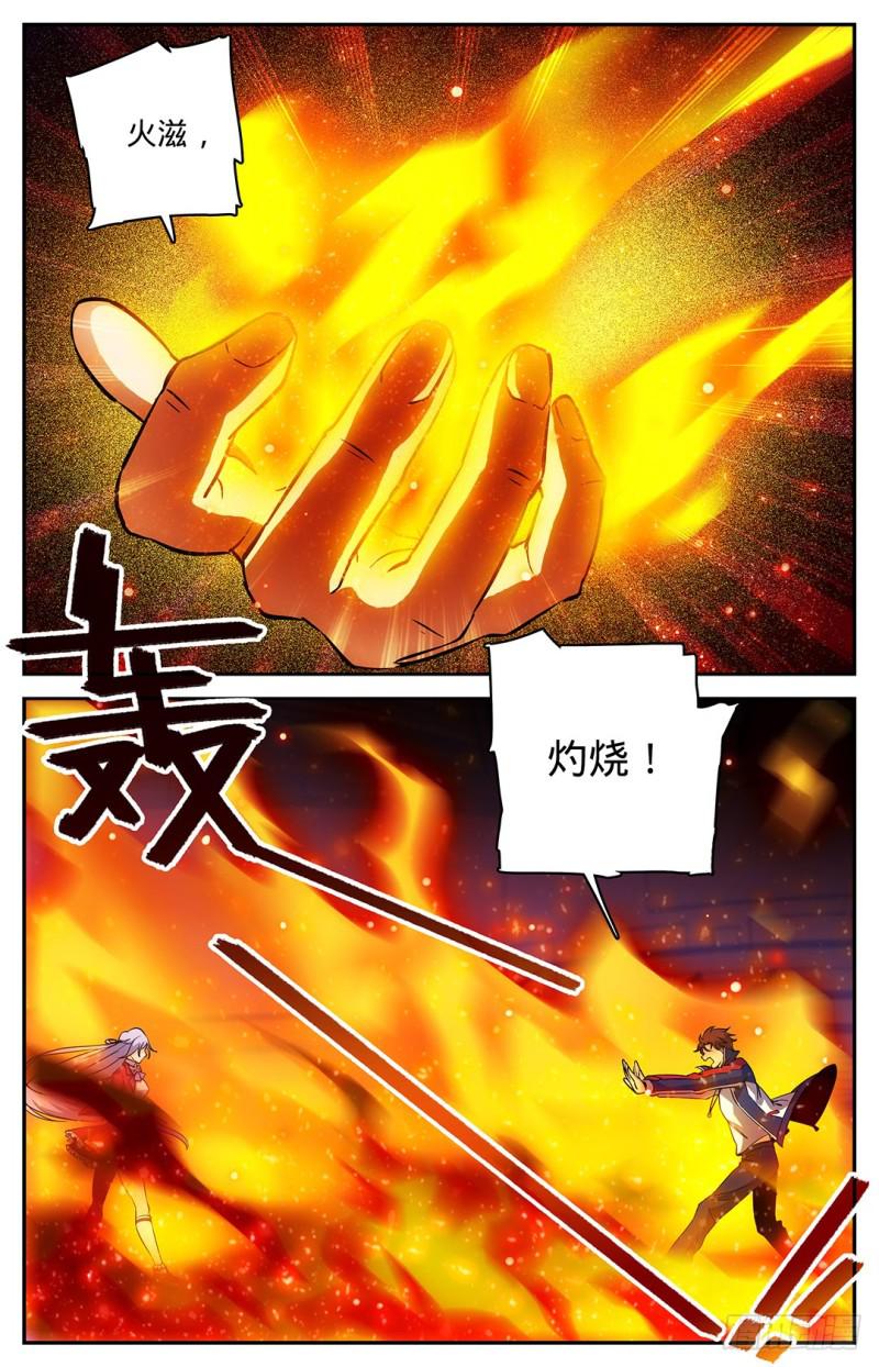 《全职法师》漫画最新章节14 骂个痛快！免费下拉式在线观看章节第【8】张图片