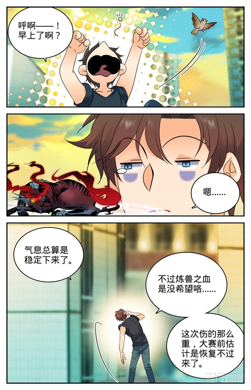 《全职法师》漫画最新章节132 傲娇的幽狼兽免费下拉式在线观看章节第【11】张图片