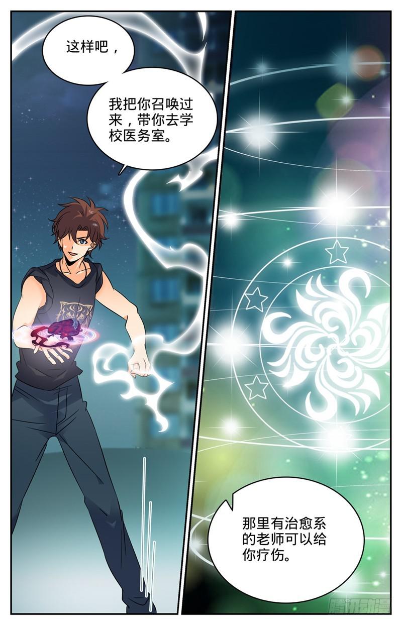 《全职法师》漫画最新章节132 傲娇的幽狼兽免费下拉式在线观看章节第【6】张图片