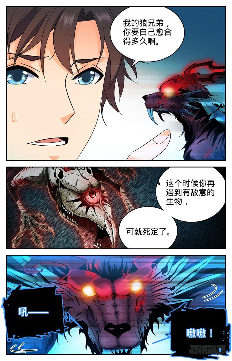 《全职法师》漫画最新章节132 傲娇的幽狼兽免费下拉式在线观看章节第【8】张图片