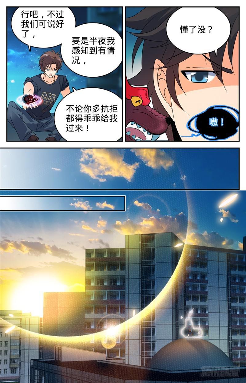 《全职法师》漫画最新章节132 傲娇的幽狼兽免费下拉式在线观看章节第【9】张图片