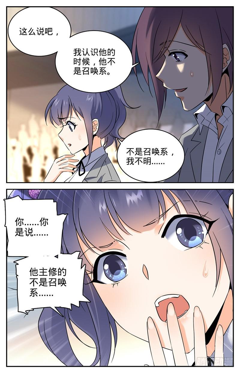 《全职法师》漫画最新章节135 怎么是他？免费下拉式在线观看章节第【10】张图片