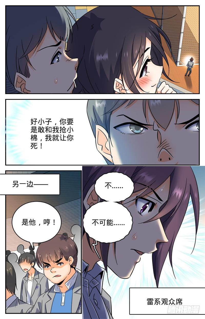 《全职法师》漫画最新章节135 怎么是他？免费下拉式在线观看章节第【7】张图片