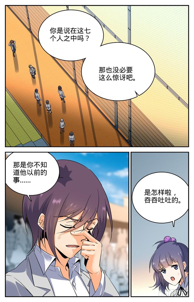 《全职法师》漫画最新章节135 怎么是他？免费下拉式在线观看章节第【9】张图片