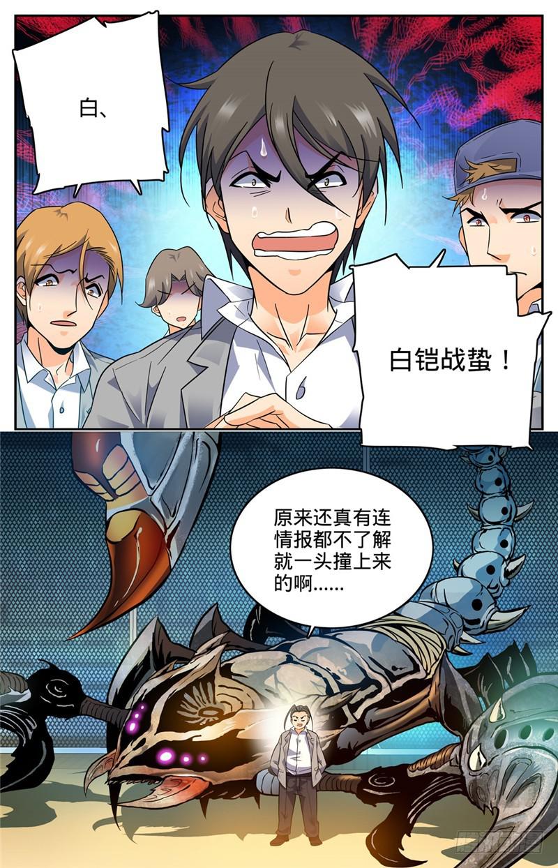 《全职法师》漫画最新章节136 白铠战蛰！免费下拉式在线观看章节第【10】张图片