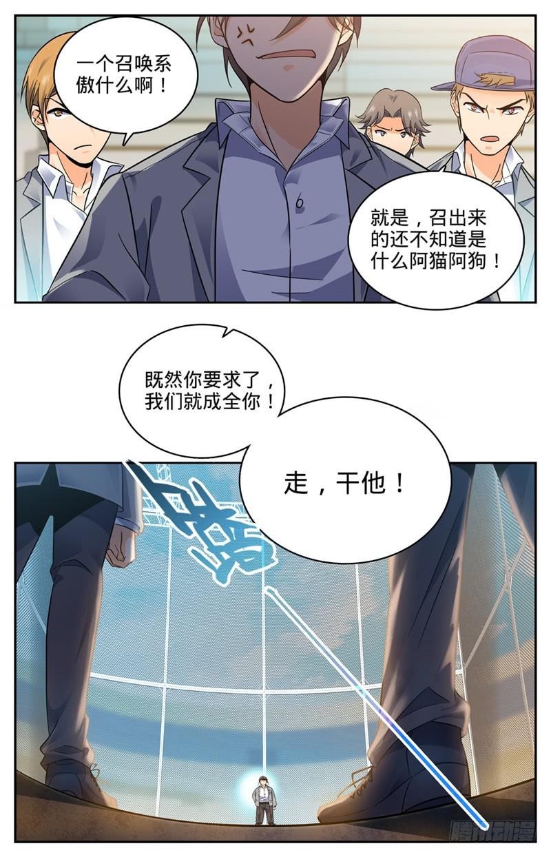 《全职法师》漫画最新章节136 白铠战蛰！免费下拉式在线观看章节第【6】张图片