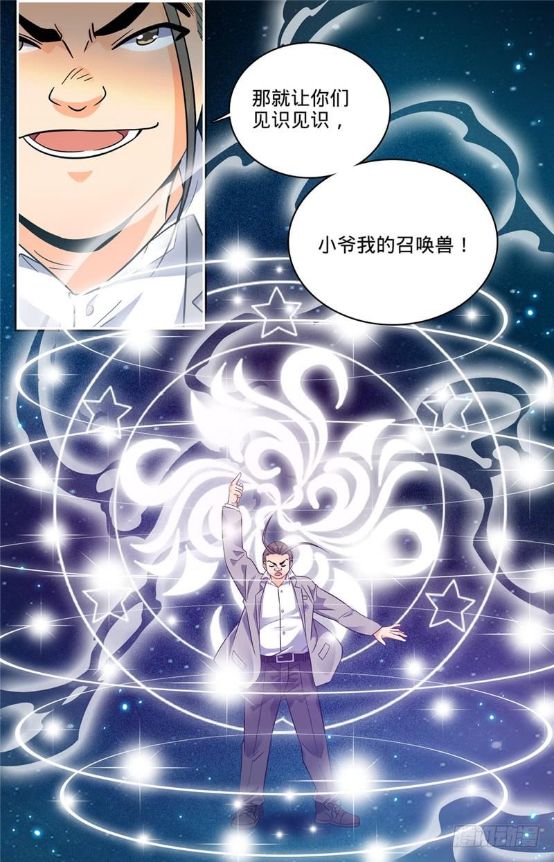 《全职法师》漫画最新章节136 白铠战蛰！免费下拉式在线观看章节第【7】张图片