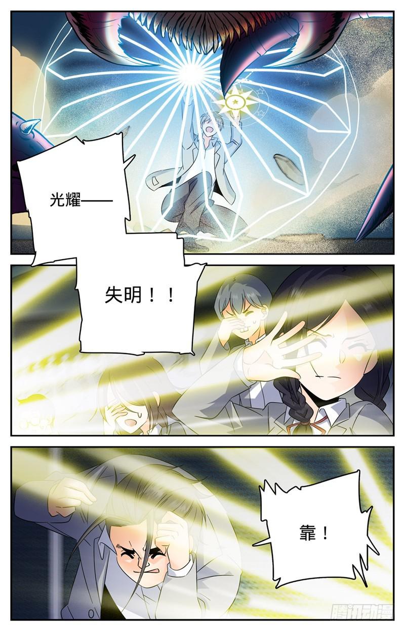 《全职法师》漫画最新章节137 心机战免费下拉式在线观看章节第【7】张图片